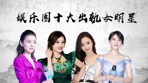 娱乐吃瓜女艺人出轨,吃瓜女艺人出轨事件引发热议 第2张 娱乐吃瓜女艺人出轨,吃瓜女艺人出轨事件引发热议 第2张