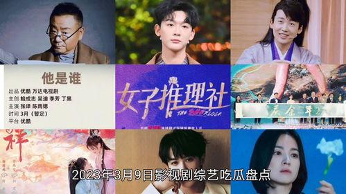 2023娱乐吃瓜,2023年度娱乐圈吃瓜大事件盘点 第3张 2023娱乐吃瓜,2023年度娱乐圈吃瓜大事件盘点 第3张