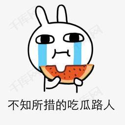 吃瓜表情包图片动态 第2张 吃瓜表情包图片动态 第2张