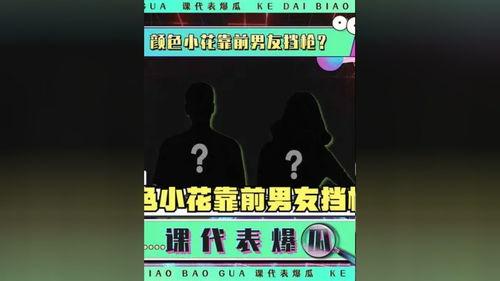 娱乐吃瓜小花当枪,揭秘当红明星背后的幕后故事 第1张 娱乐吃瓜小花当枪,揭秘当红明星背后的幕后故事 第1张