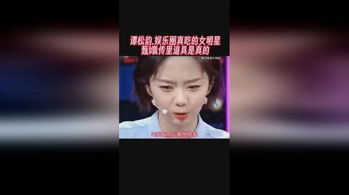 娱乐圈谭松韵吃瓜是谁,娱乐圈新瓜来袭,真相究竟如何? 第3张 娱乐圈谭松韵吃瓜是谁,娱乐圈新瓜来袭,真相究竟如何? 第3张