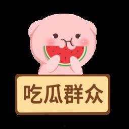 吃瓜娱乐图片下载大全,一网打尽精彩瞬间 第2张 吃瓜娱乐图片下载大全,一网打尽精彩瞬间 第2张