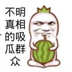 吃瓜群众们,吃瓜群众视角下的娱乐圈风云录 第3张 吃瓜群众们,吃瓜群众视角下的娱乐圈风云录 第3张